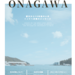 女川町冊子